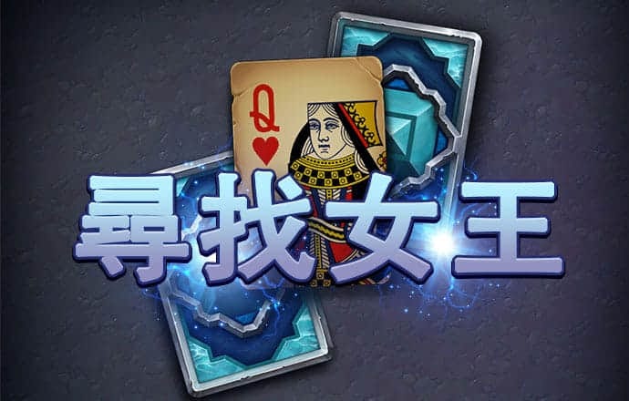 塔防联盟
