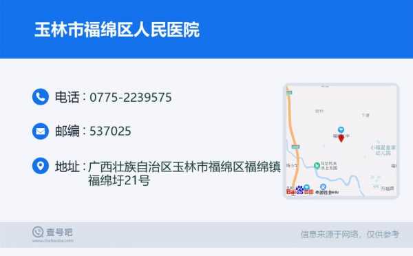 玉林医疗保险查询（玉林市医保查询）