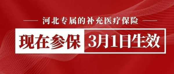 2022年张家口医保什么时候缴费？怀来县医疗保险