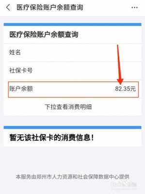 怎样查询社保卡中的医保账户卡号？怎么查询医疗保险卡号