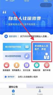 沈阳市灵活就业医保手机怎么办理？沈阳灵活就业人员医疗保险