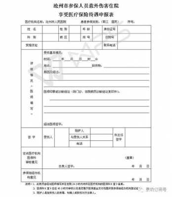 医保外伤说明怎么填写才能报销？医疗保险说明