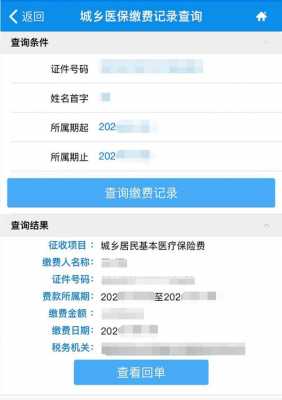 陕西医保2022缴费后怎么查询？汉中市医疗保险查询