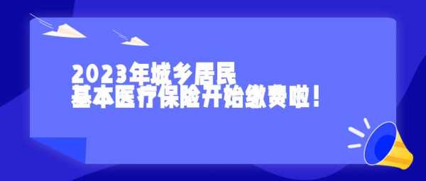 2023年江西抚州医保缴费截止时间？抚州城镇居民医疗保险