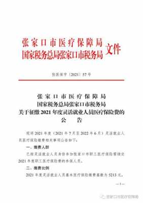 河北省张家囗职工参加医保是那年？张家口合作医疗保险