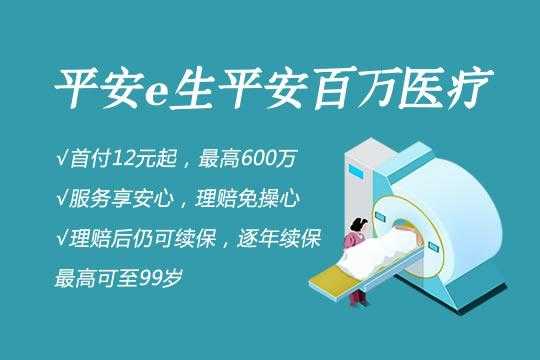 平安尊享保障是保哪些？平安新尊享医疗保险