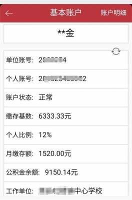 公积金账户是多少位（公积金账户金额多少有什么不同）