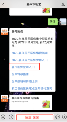 嘉兴怎么网上给儿童缴纳社保？嘉兴小孩医疗保险