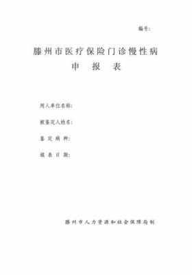 滕州市医保怎么办理流程？滕州医疗保险