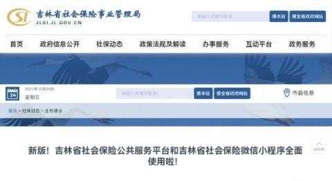 吉林省社保怎么查？吉林市医疗保险查询