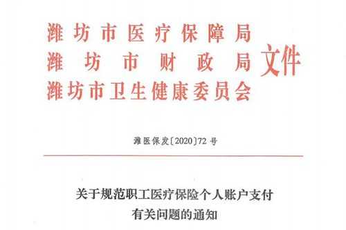 潍坊单位新增医保从哪里进入？潍坊城镇职工医疗保险