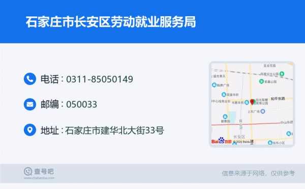 石家庄劳动局电话多少（石家庄劳动局电话）