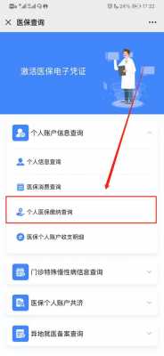 南宁医保怎么切换查询账号？南宁基本医疗保险查询