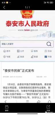 泰安市民保对于确诊的癌症赔付吗？泰安市医疗保险事业处