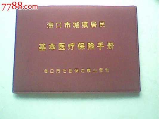 大病医疗本怎么办理？医疗保险手册怎么办理