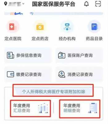 国家医保服务平台有什么用？医疗保险用途