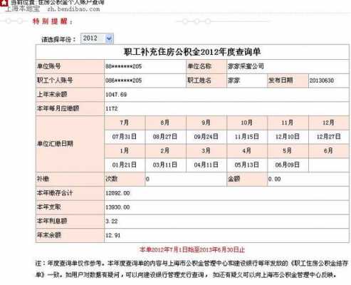 公积金账号多少位数（住房公积金账号多少位数）