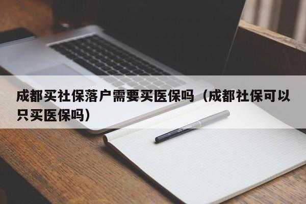 个体经营，没有社保，医保，应该买什么样的保险合适？没有工作医疗保险