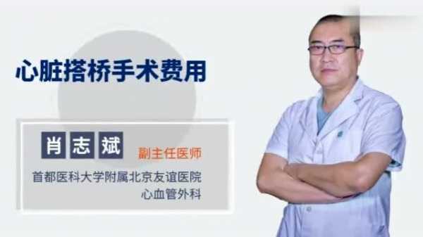 心脏搭桥费用多少费用（心脏搭桥费用是多少）