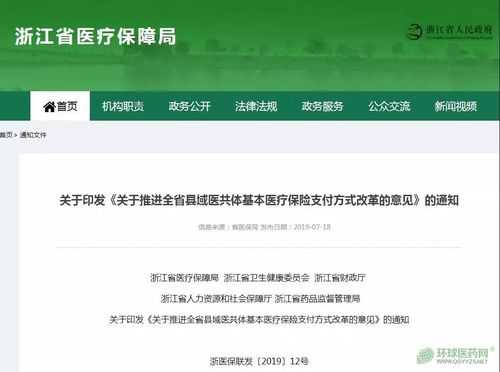 浙江省医保在全省的药店都能用吗？浙江省级医疗保险