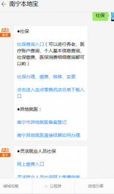 怎么在南宁人社查看医保？南宁个人医疗保险查询