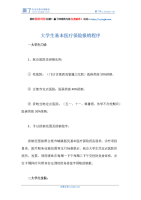 现在大学生的医保要怎么交？大学生怎么买医疗保险