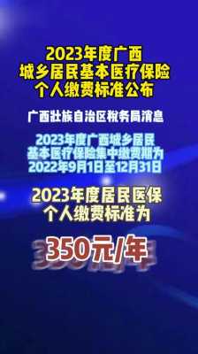 广西农村医保2023年最新规定？广西农村医疗保险报销