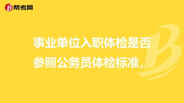 公务员体检上压130合格吗？公务员医疗保险上限