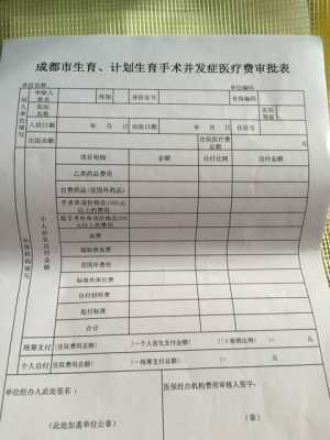 成都生育险报销多少（成都生育险报销多少钱）