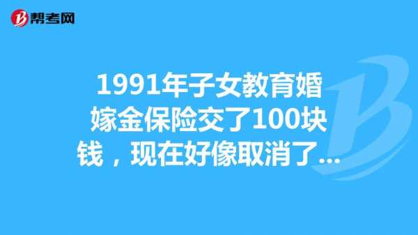 婚嫁保险一年多少钱（婚嫁保险到20岁一年多少钱）