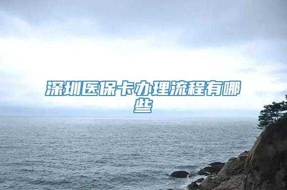 深圳医保卡少于7000用不了吗？深圳医疗保险余额