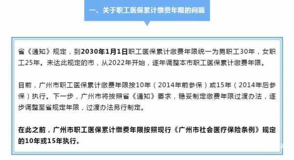 广州医保交多少（广州市医保缴费最低年限是多少?）