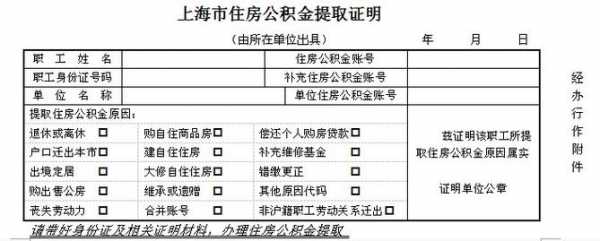 提取公积金手续费多少（找人提取公积金手续费多少）