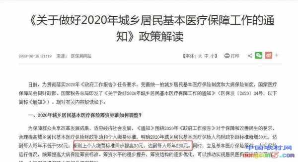 温州新农合2023缴费通知时间？温州 农村医疗保险