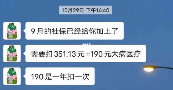 为什么11月份社保扣费增加了一百多？医疗保险交的多