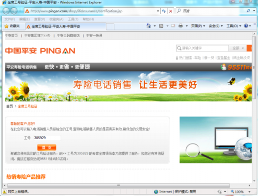 中国平安工号多少位数（平安工号在哪里能查询）