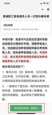 已办退休医保补缴流程？退休可以补缴医疗保险