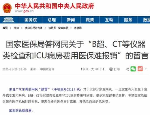 ct医保卡能报销多少（ct医保能不能报销）