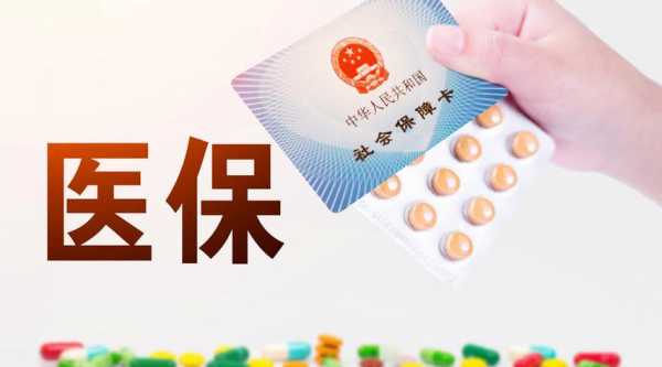 医疗保险是从那年开始的？医疗保险是在什么时候