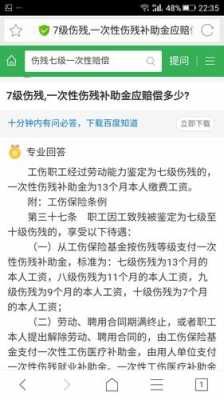 七级伤残应该赔多少钱（七级伤残赔多少钱2022）