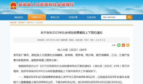 安徽2023年农村社保缴费标准？安徽农村医疗保险缴费