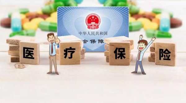 特殊医保是什么意思？特殊病医疗保险