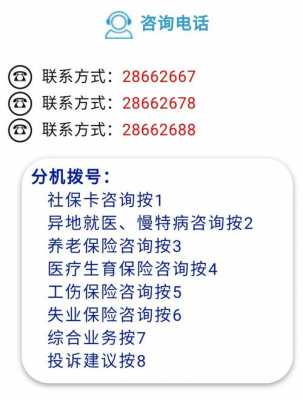 社保局客服电话多少（社保局官方客服电话）