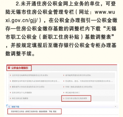 无锡公积金比例是多少（无锡公积金比例是多少钱）