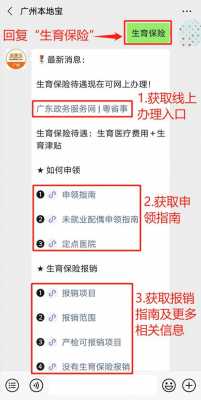 广州生育保险电话多少（广州生育保险咨询电话）