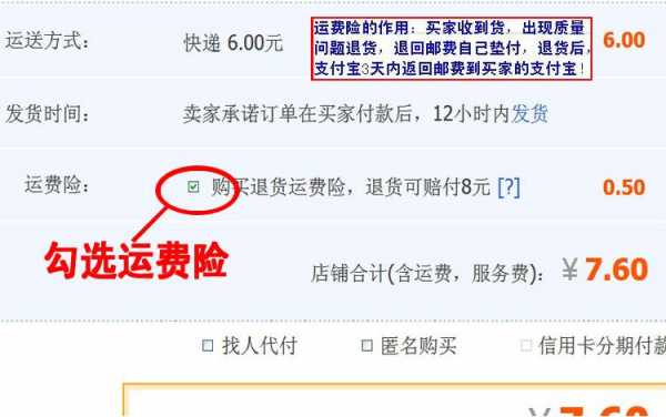 淘宝运费险一般多少（淘宝运费险一般多少天失效）