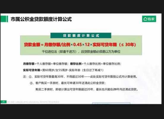 算公积金能贷款多少（计算公积金能贷多少钱的公式）