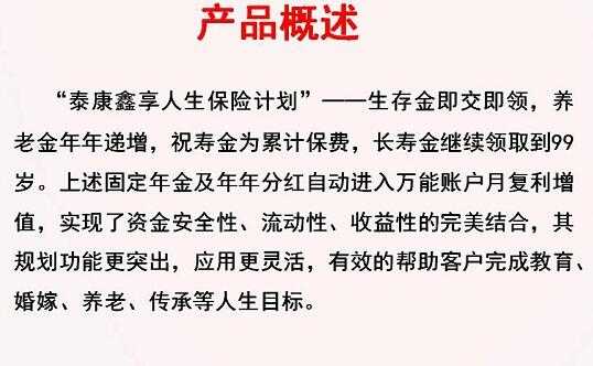 鑫享人生的佣金多少（鑫享人生的佣金多少可以提现）