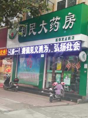 邯郸医疗保险合作药房（2021邯郸医保定点药店）