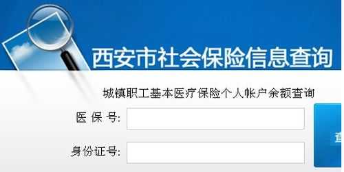 西安医疗保险卡号忘记（西安医保卡号怎么查）